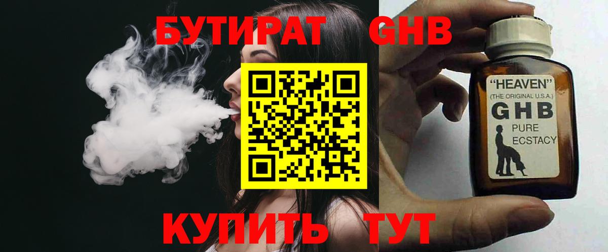 Бутират  БУТИРАТ BDO  Вход с VPN  Белая Калитва 