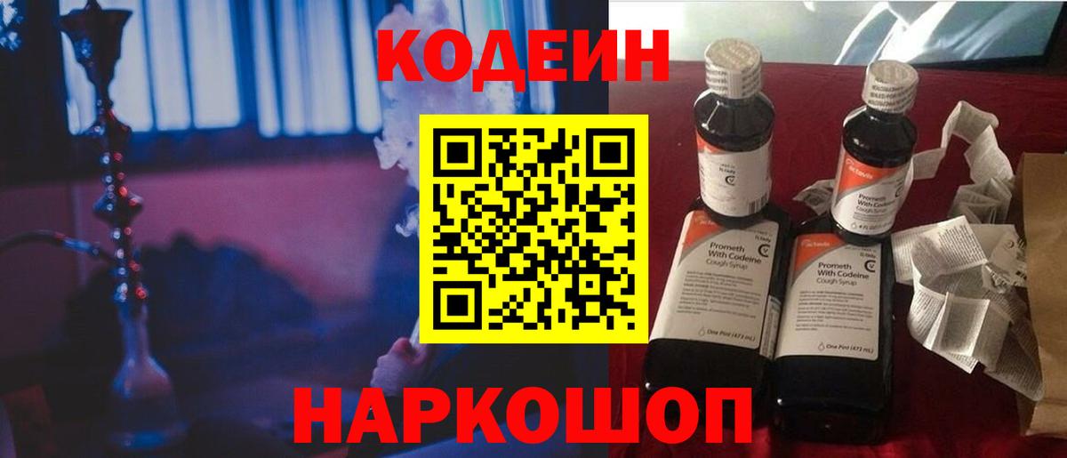 Codein напиток Lean (лин)  Вход с VPN  Белая Калитва  Codein Purple Drank 