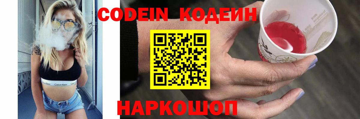 Codein напиток Lean (лин) Белая Калитва