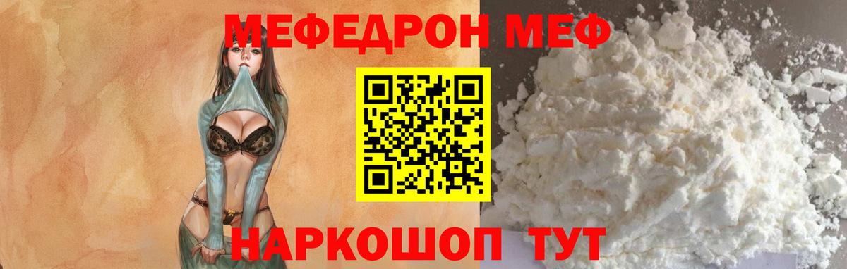 Мефедрон VHQ  Вход с VPN  МЕФ  МЕФ кристаллы  Белая Калитва  MEGA зеркало  МЯУ-МЯУ 